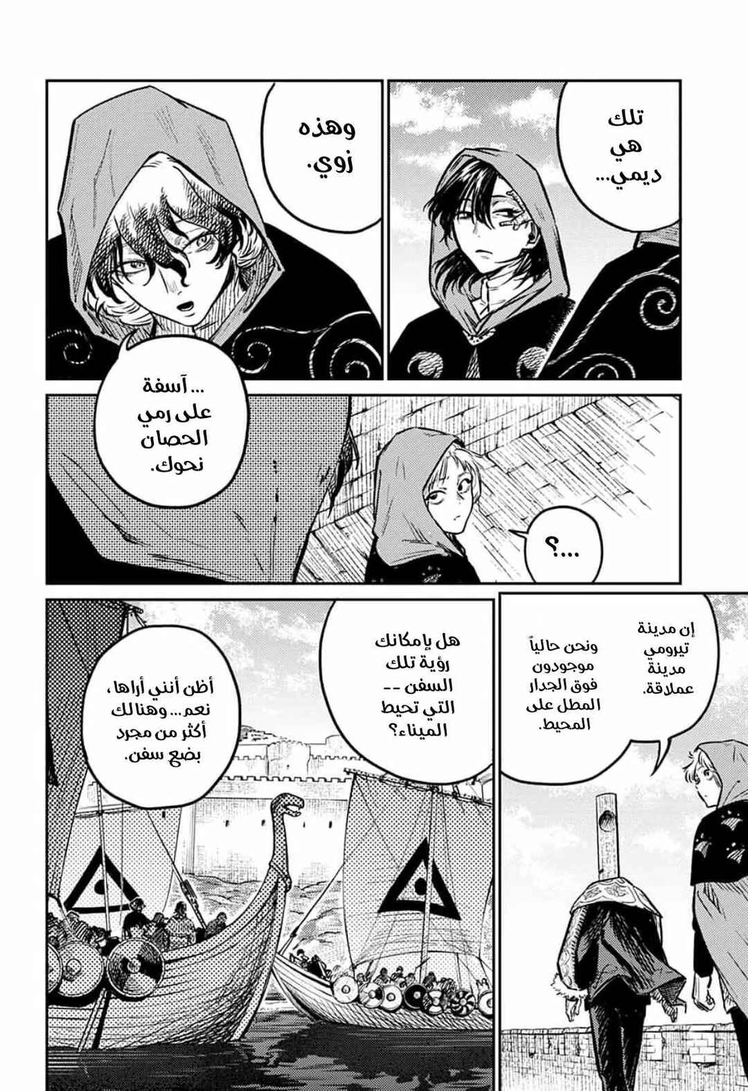Chapter 2 - Page 13
