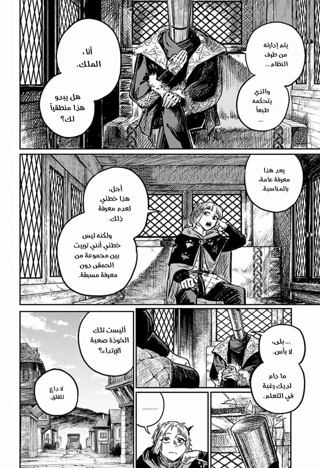 Chapter 2 - Page 5