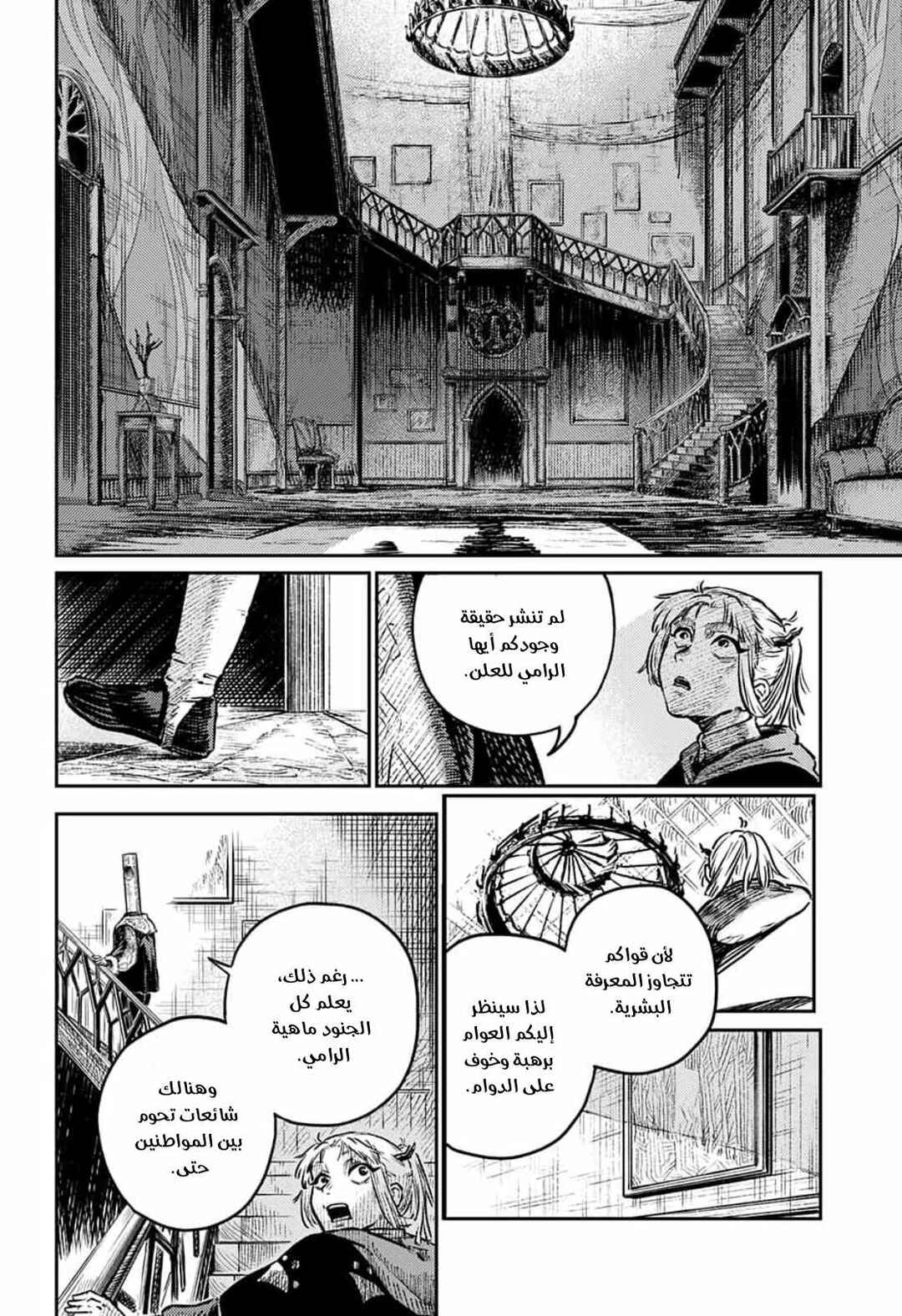Chapter 2 - Page 8