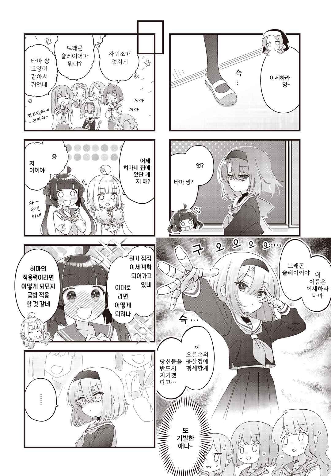 Chapter 5 - Page 2