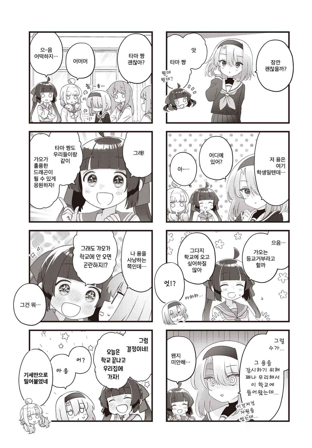 Chapter 5 - Page 3