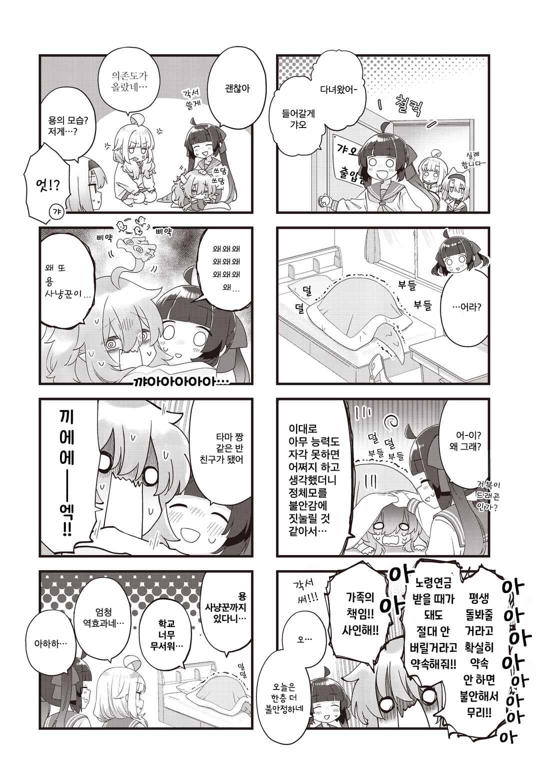 Chapter 5 - Page 4