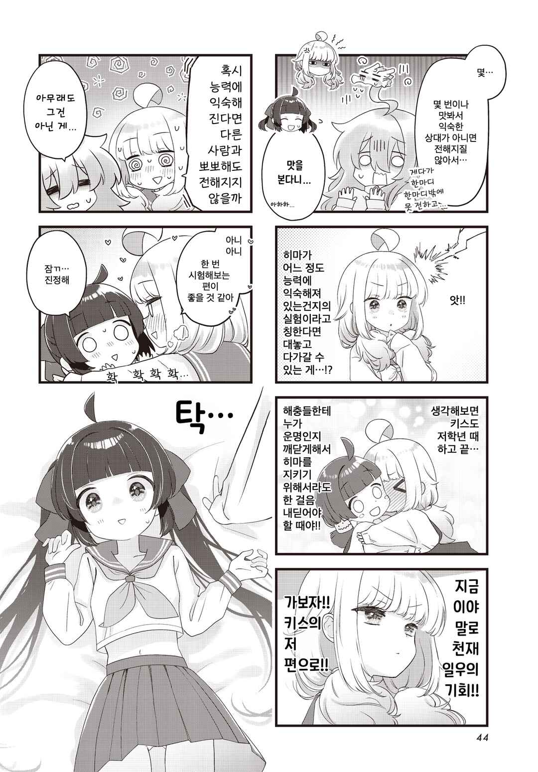 Chapter 5 - Page 6