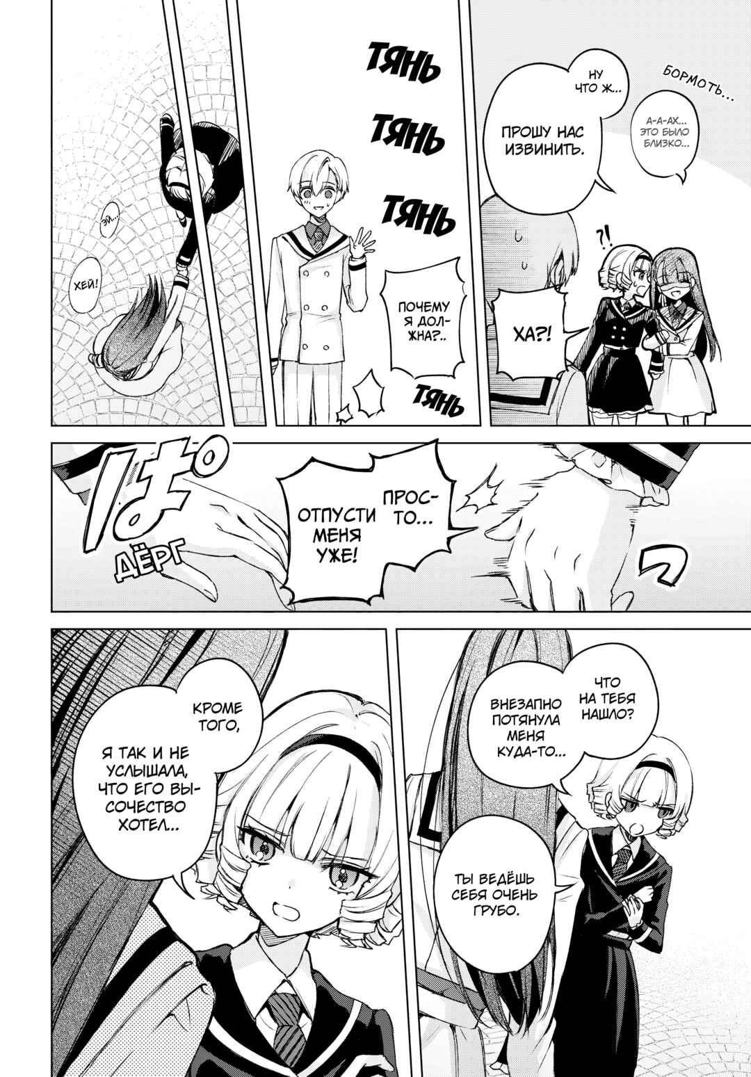 Chapter ? - Page 14