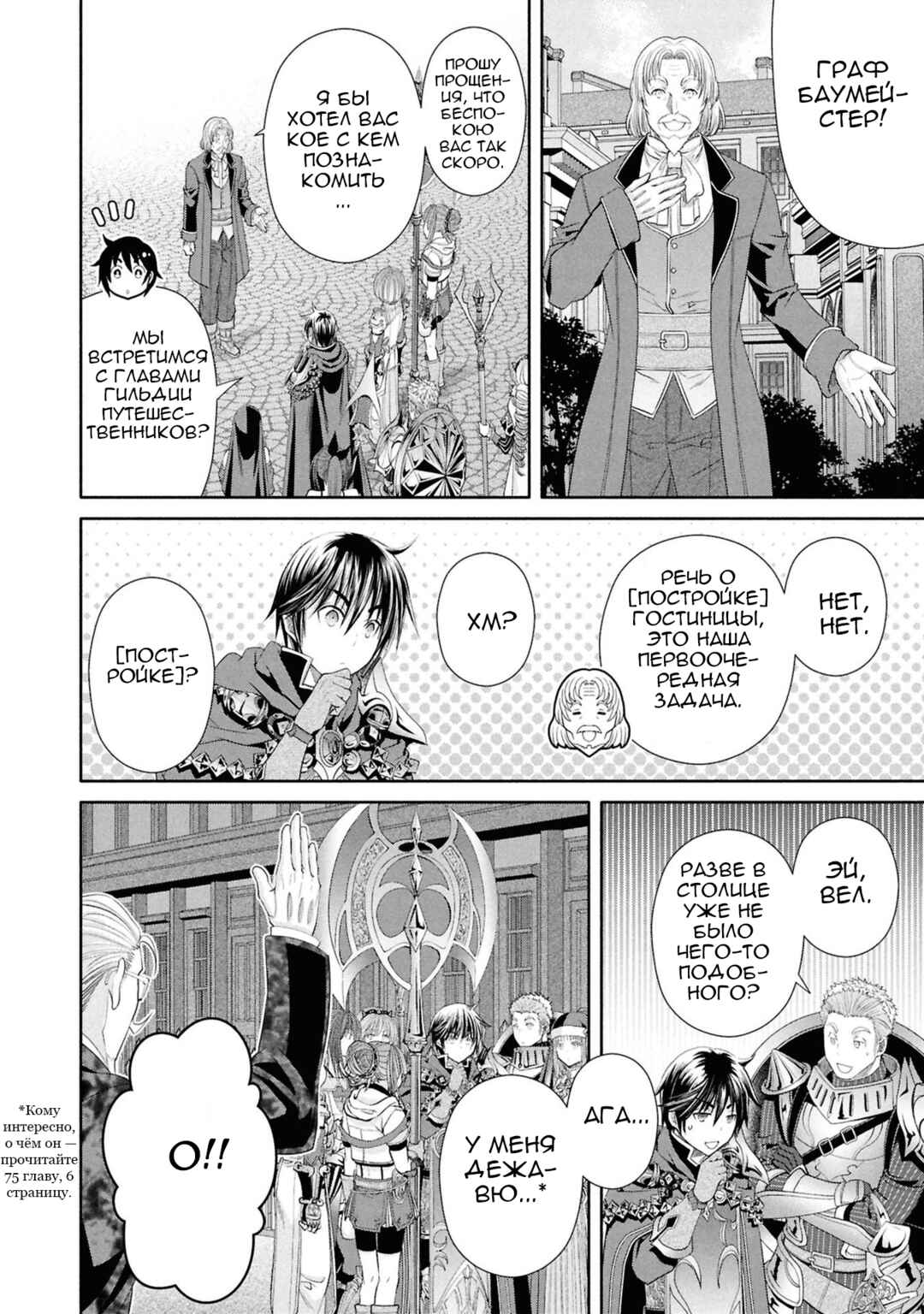 Chapter 92 - Page 10
