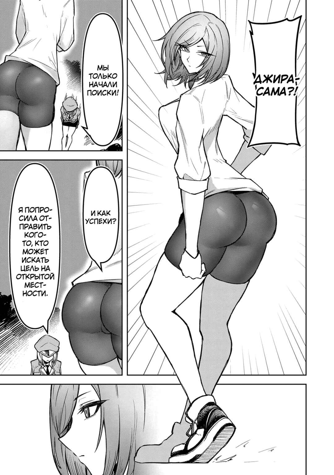 Chapter 12 - Page 5