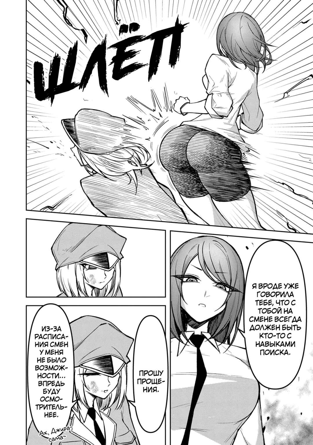 Chapter 12 - Page 6