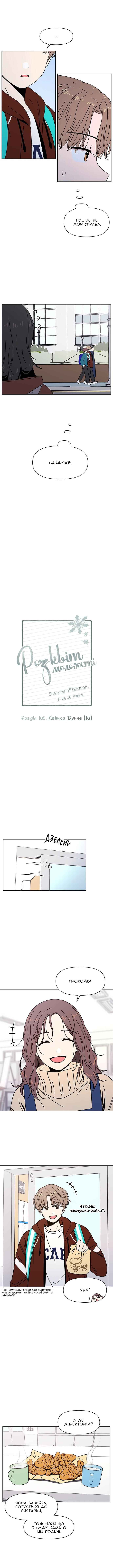 Chapter 105 - Page 3