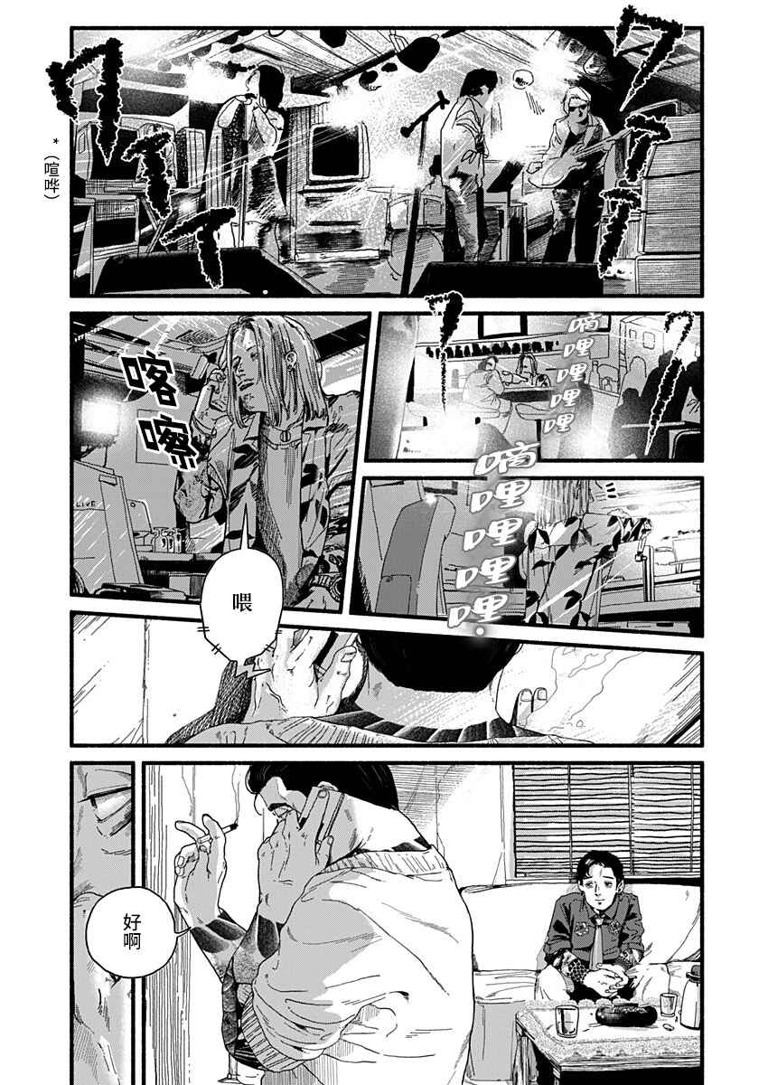 Chapter 21 - Page 1