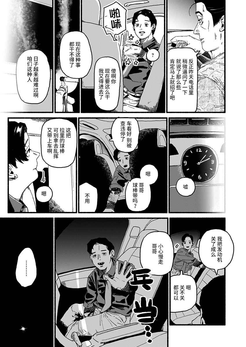 Chapter 21 - Page 13