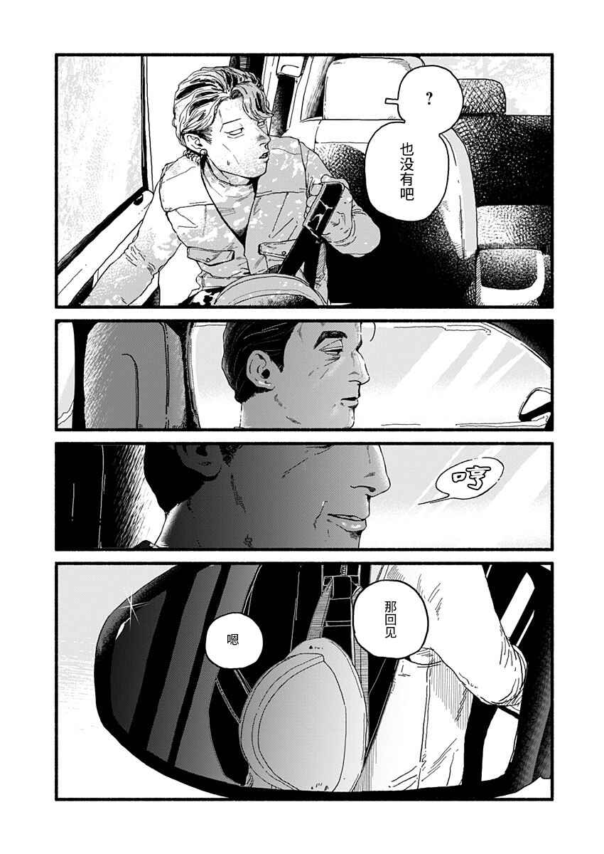 Chapter 21 - Page 31