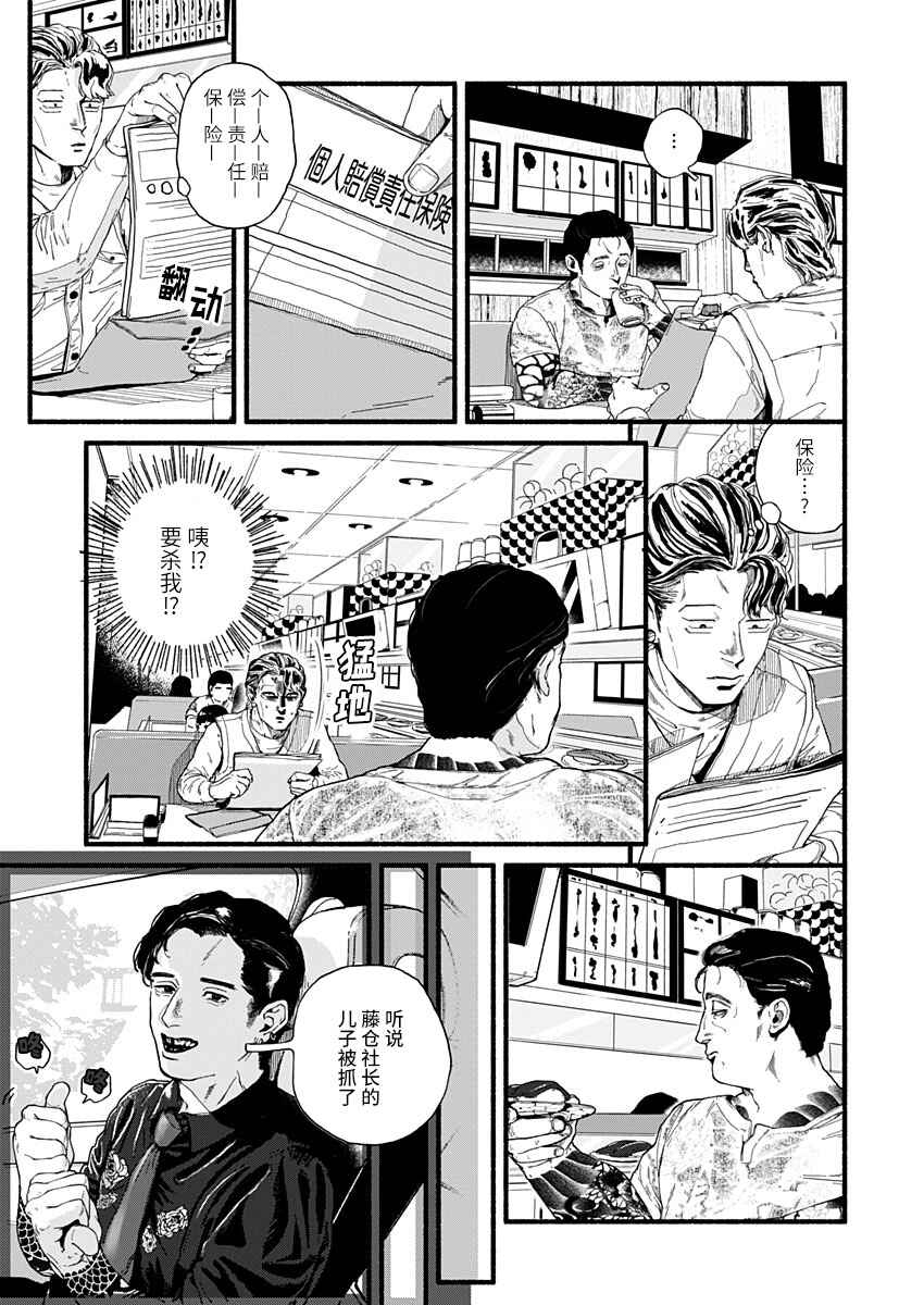 Chapter 21 - Page 5
