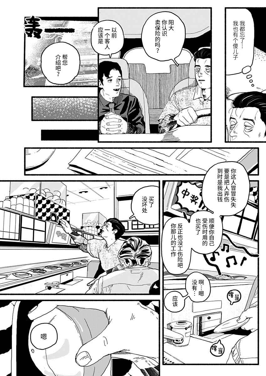 Chapter 21 - Page 7