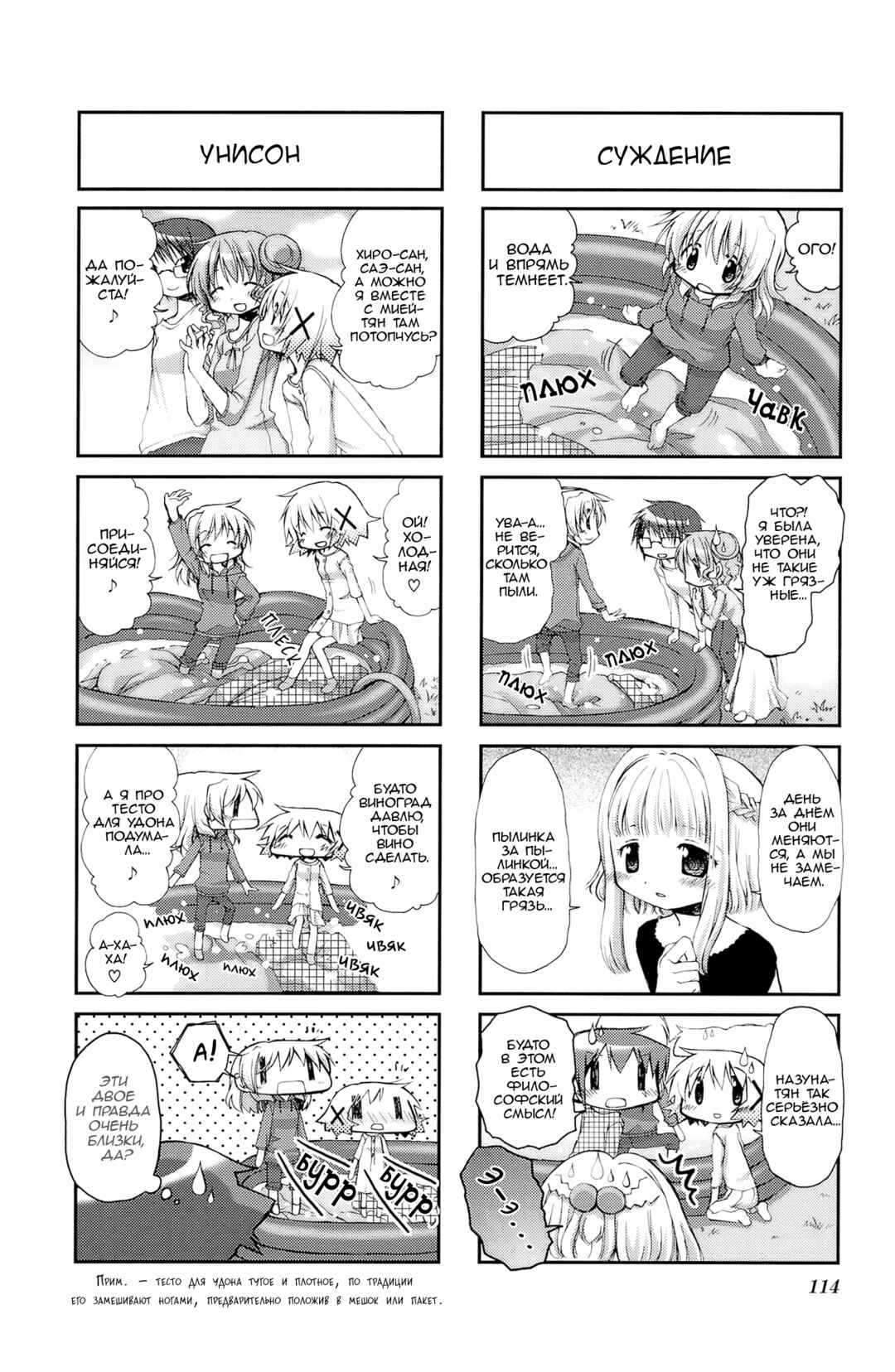 Chapter 67 - Page 4