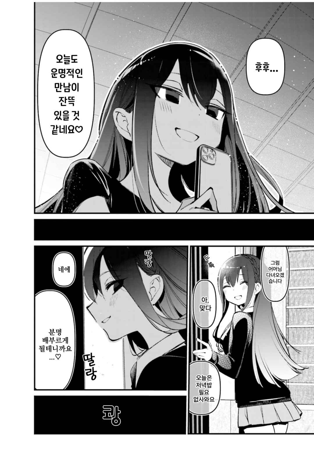 Chapter 24.1 - Page 6
