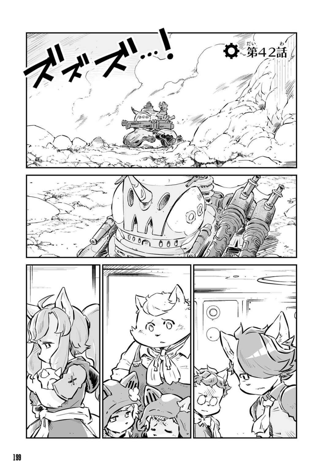 Chapter 42 - Page 1