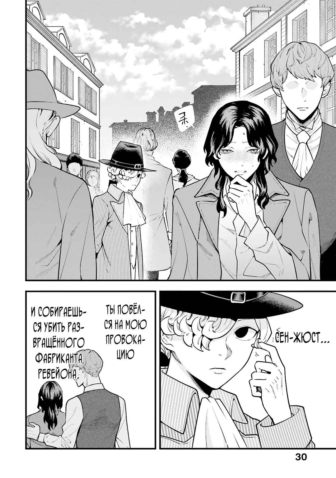 Chapter 7 - Page 3