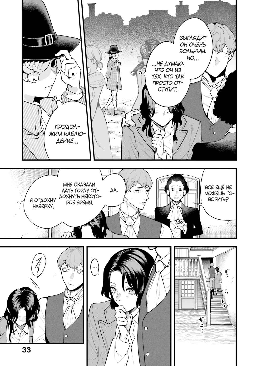 Chapter 7 - Page 6