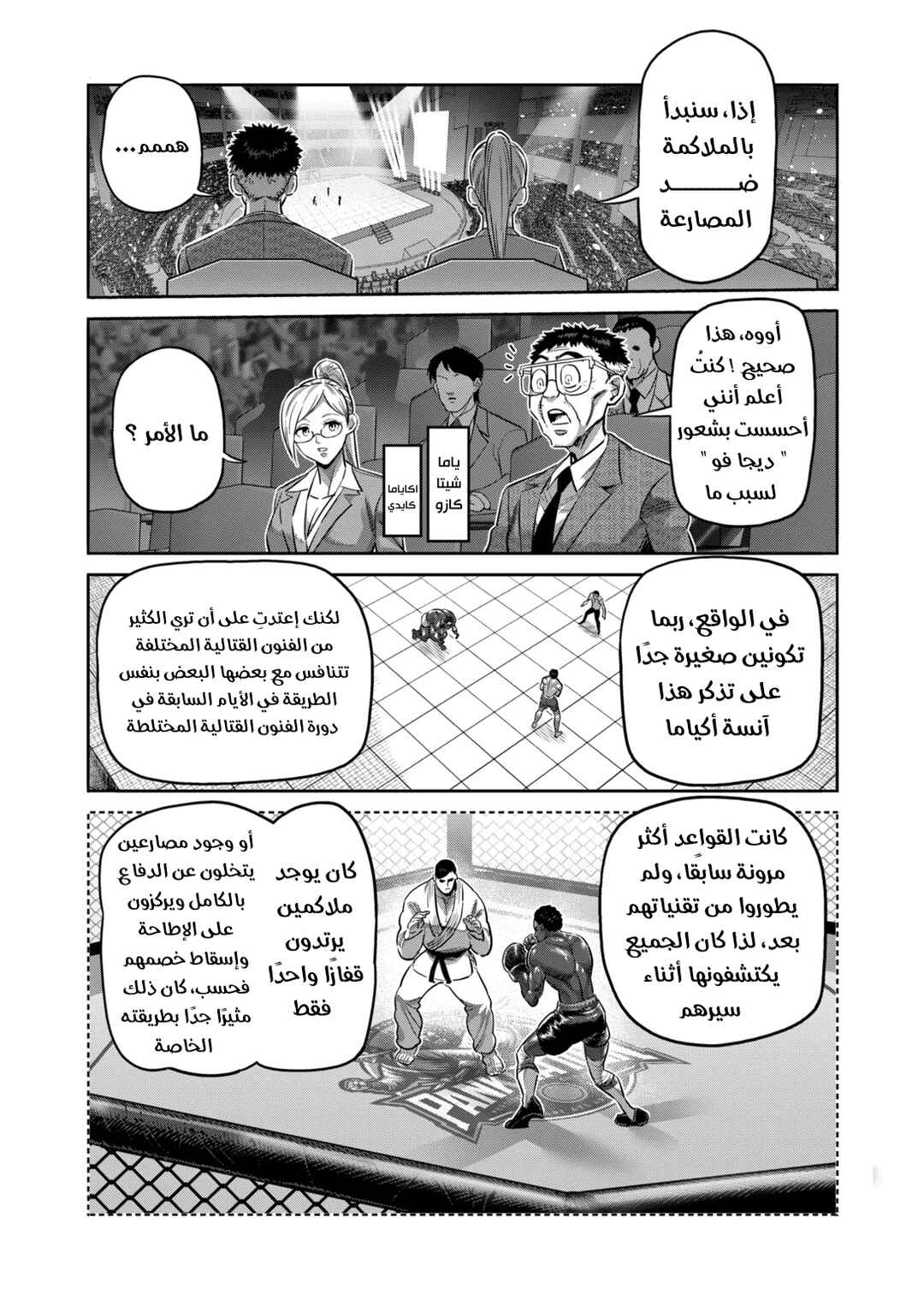 Chapter 275 - Page 12