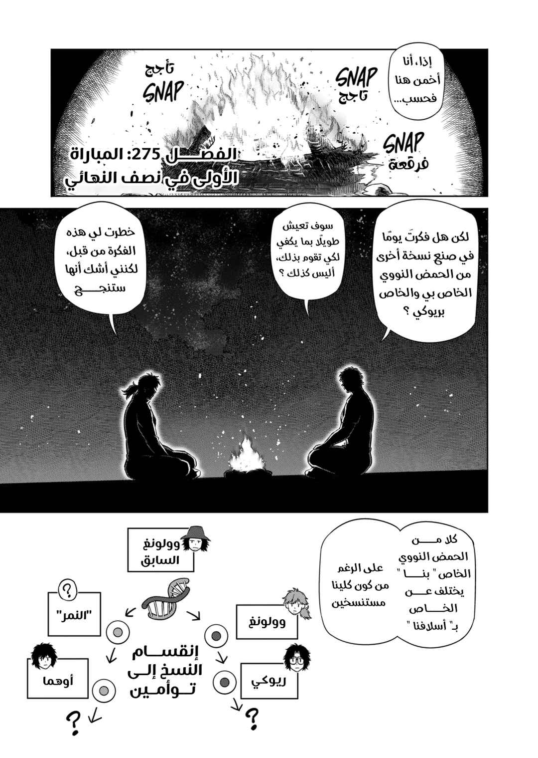 Chapter 275 - Page 2