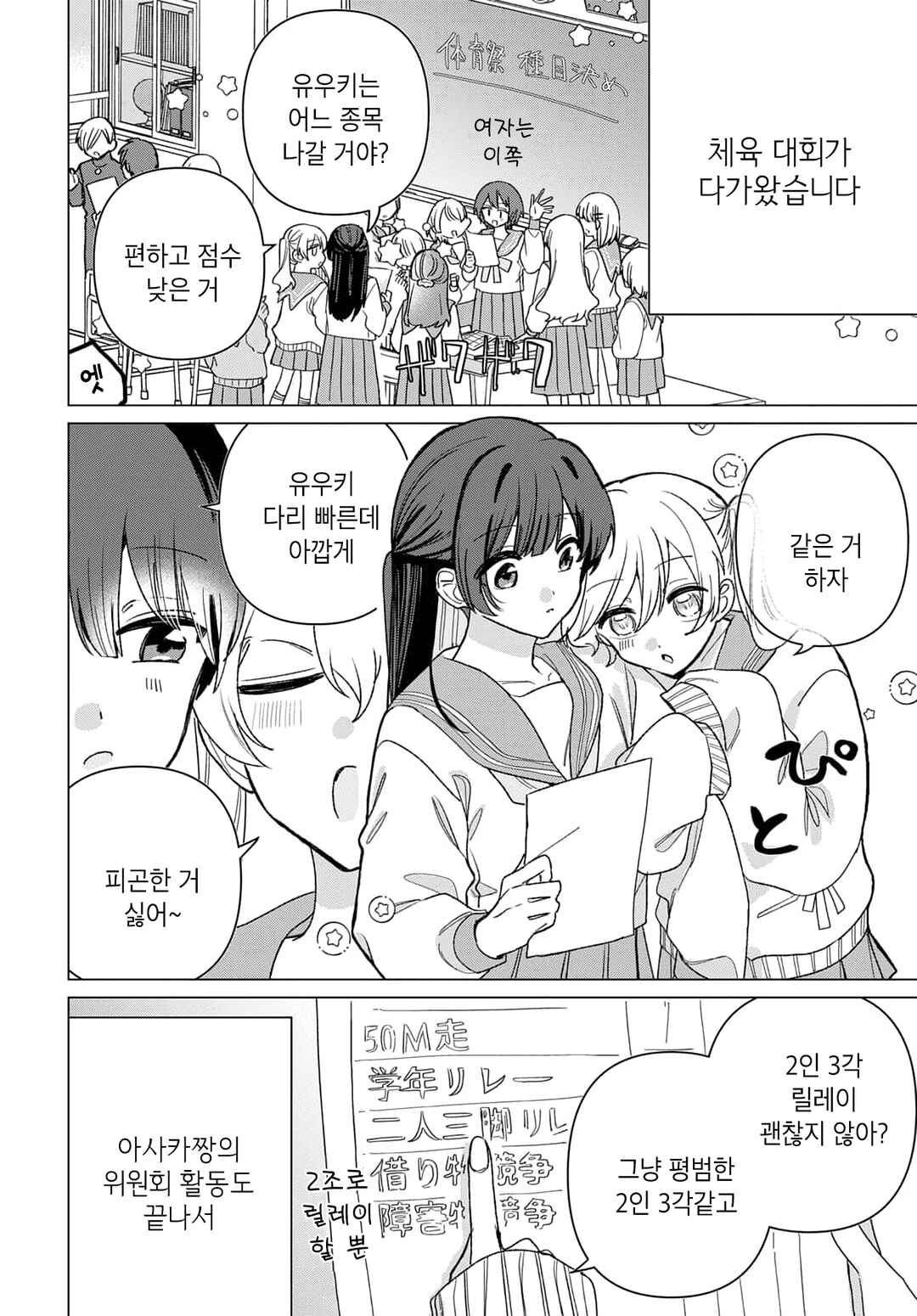 Chapter 6 - Page 2