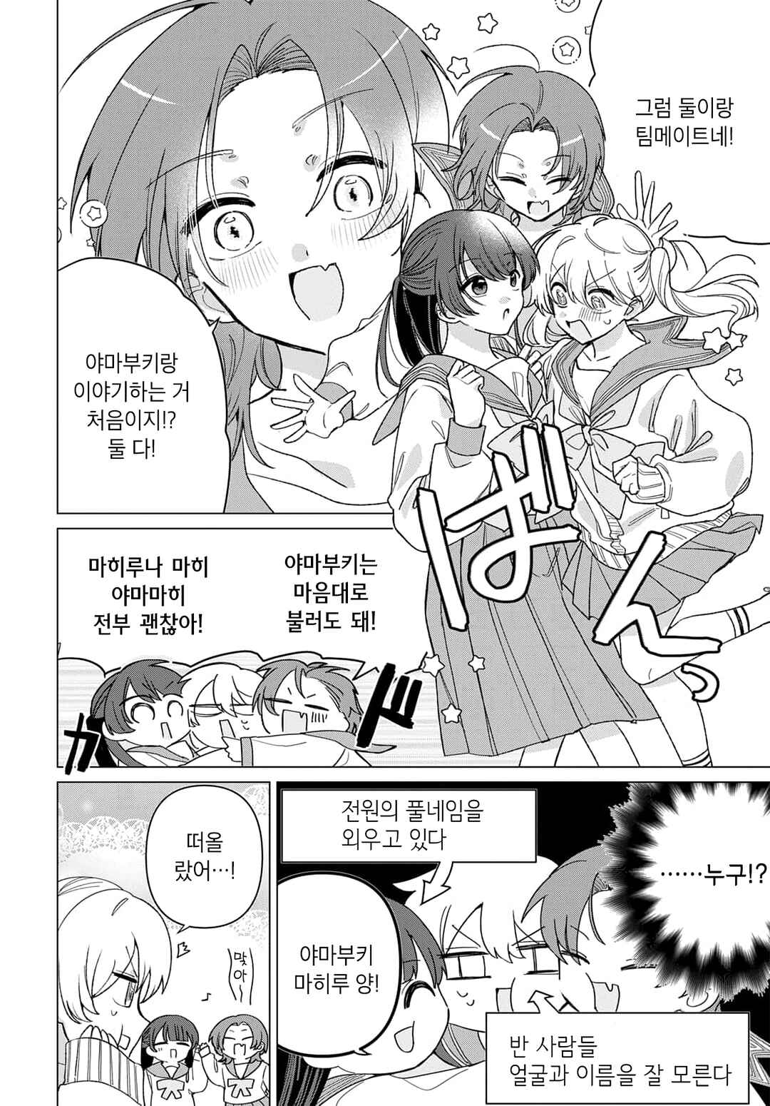 Chapter 6 - Page 4
