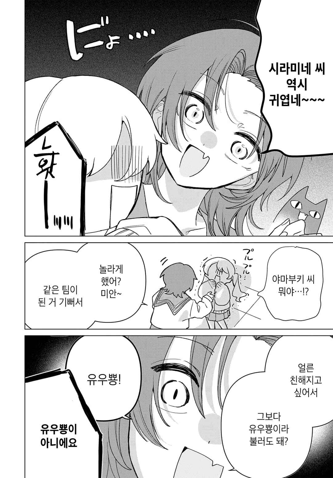 Chapter 6 - Page 6