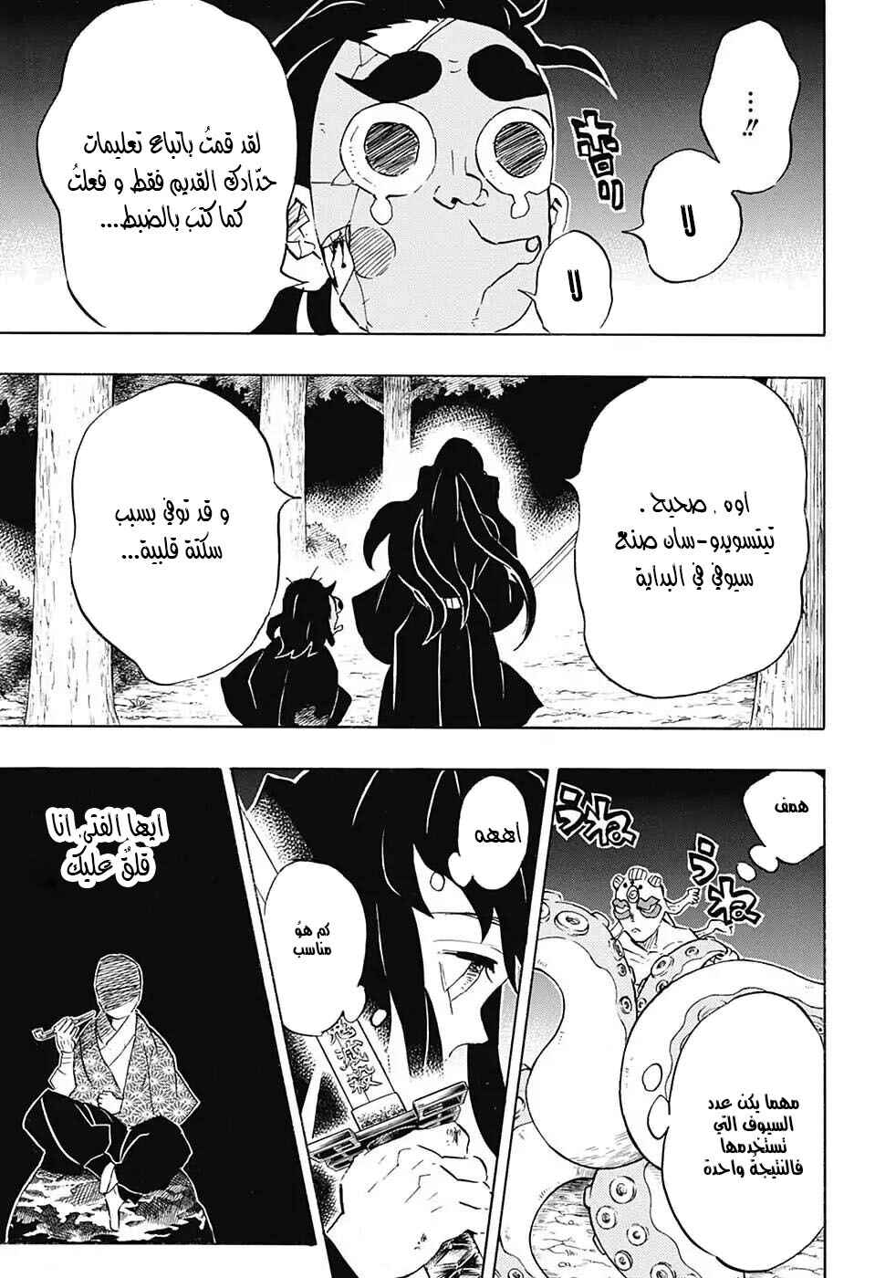 Chapter 119 - Page 13