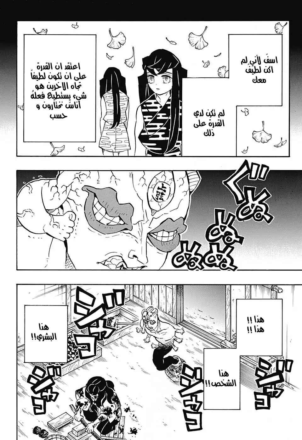Chapter 119 - Page 2