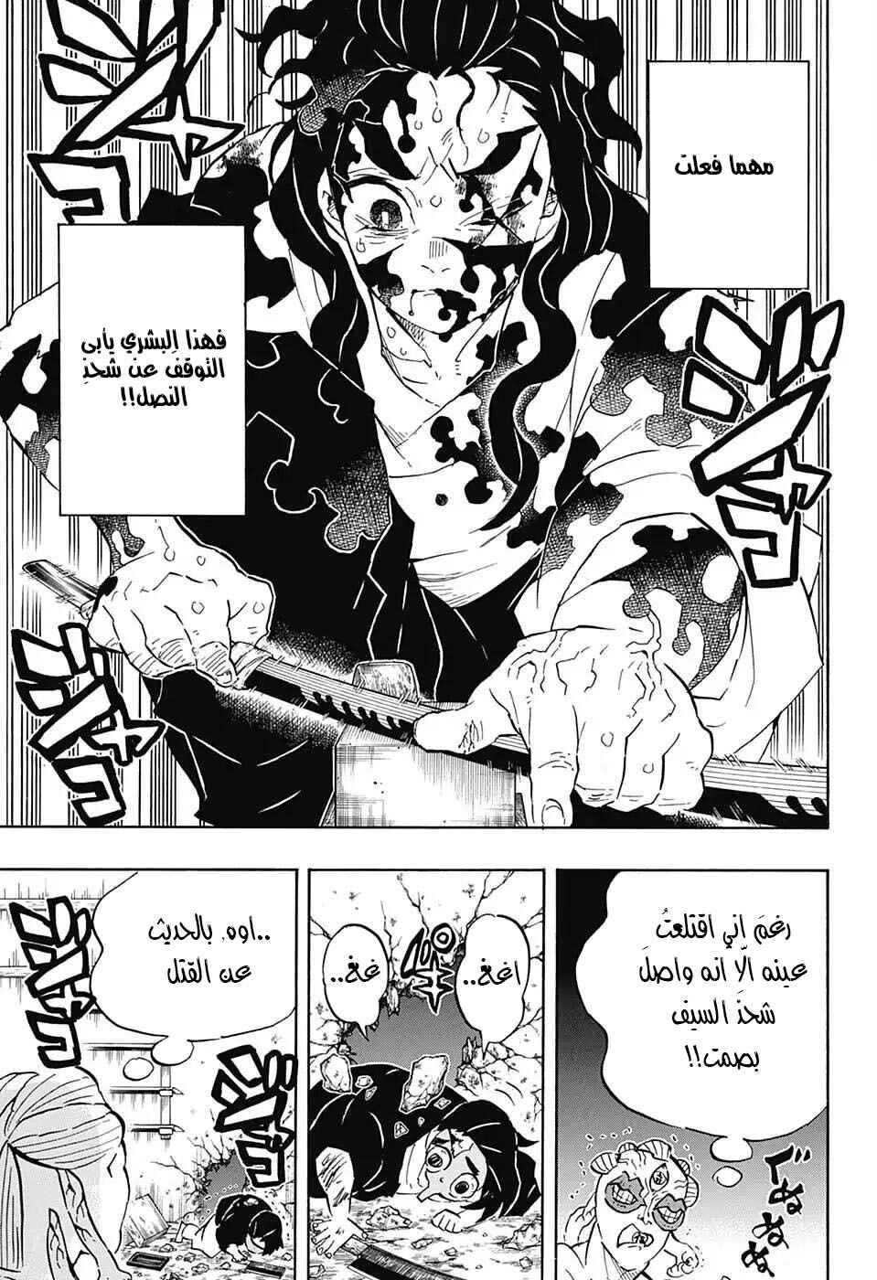 Chapter 119 - Page 3