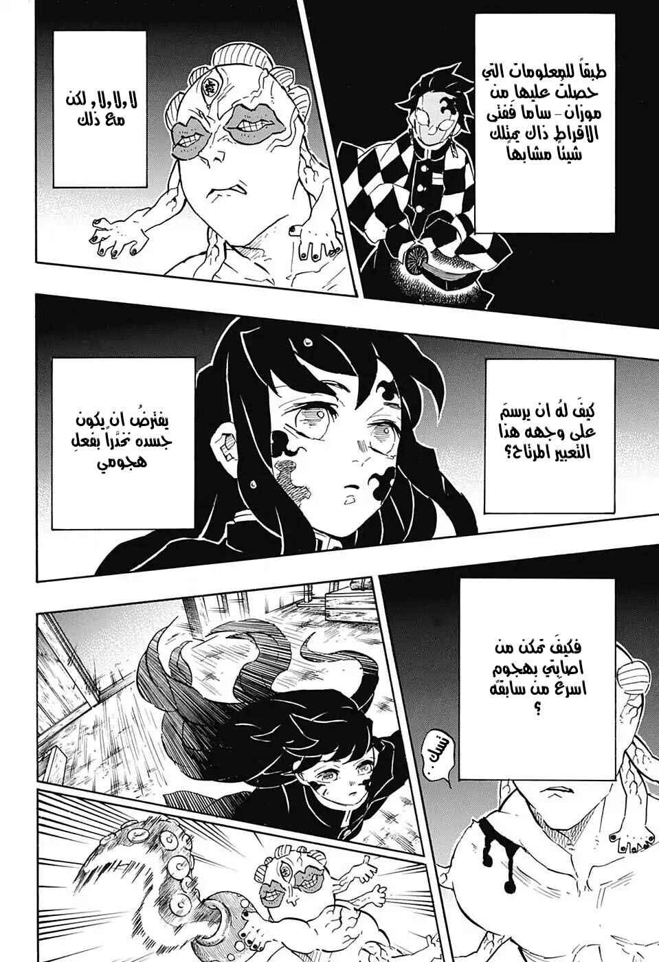 Chapter 119 - Page 6