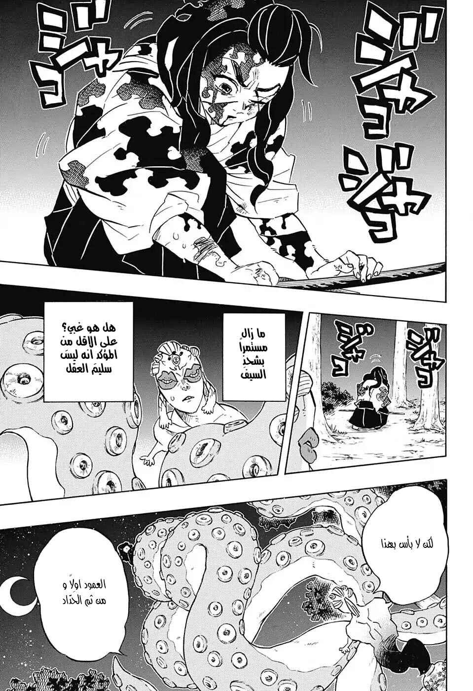Chapter 119 - Page 9