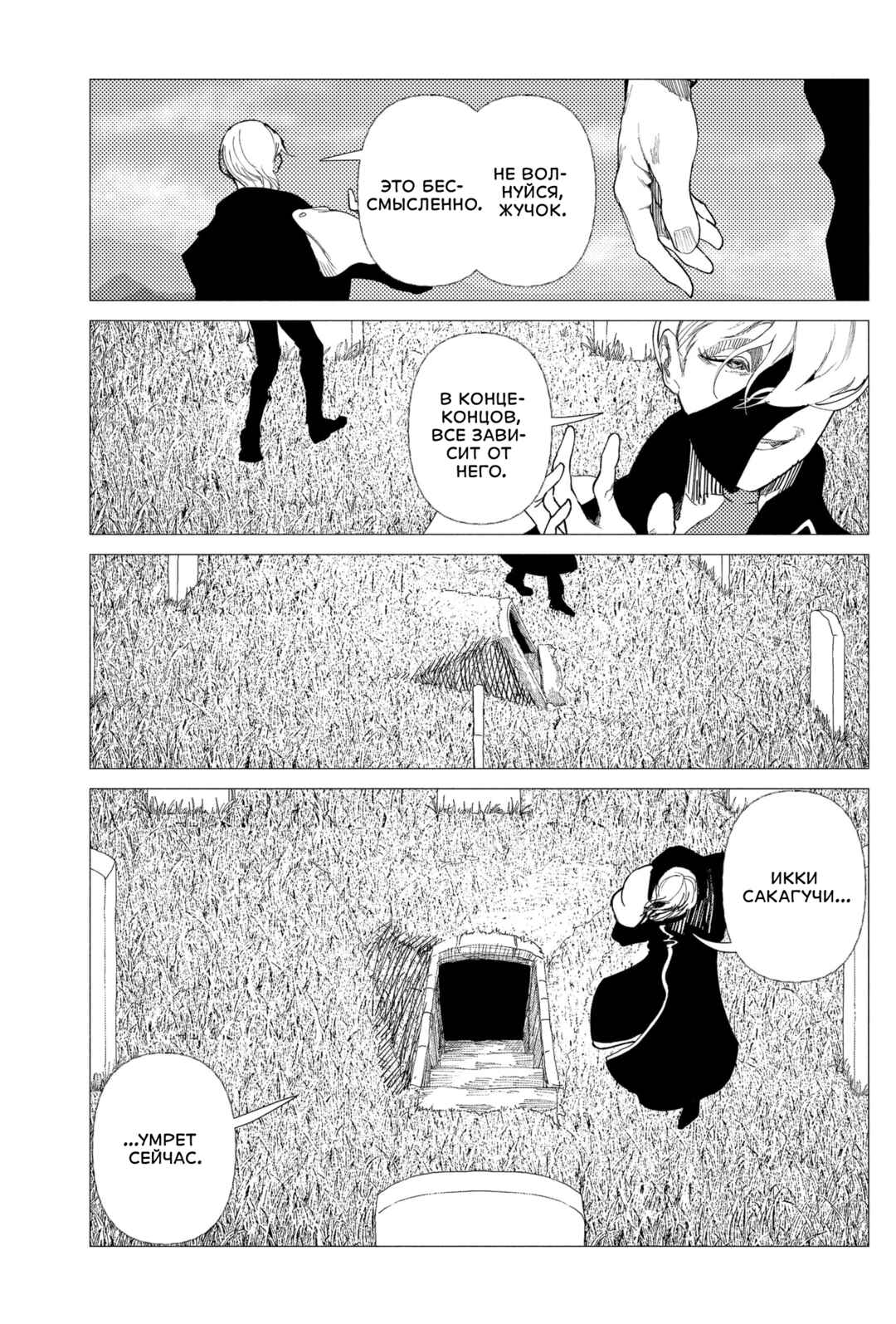 Chapter 4 - Page 3
