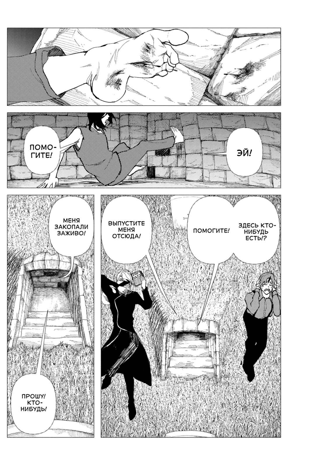 Chapter 4 - Page 6