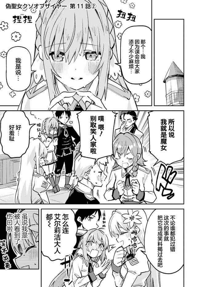 Chapter 11.2 - Page 1