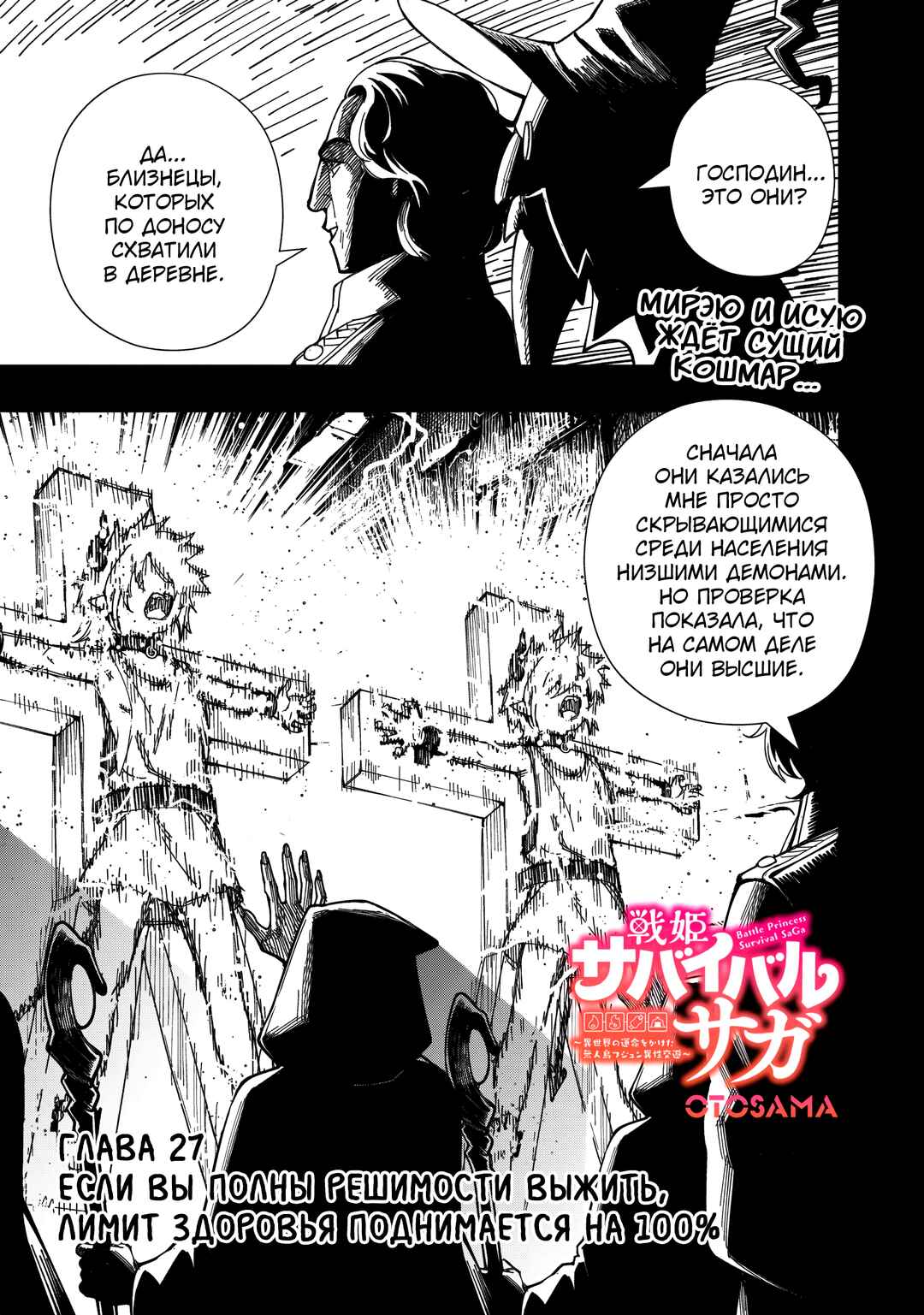 Chapter 27 - Page 1