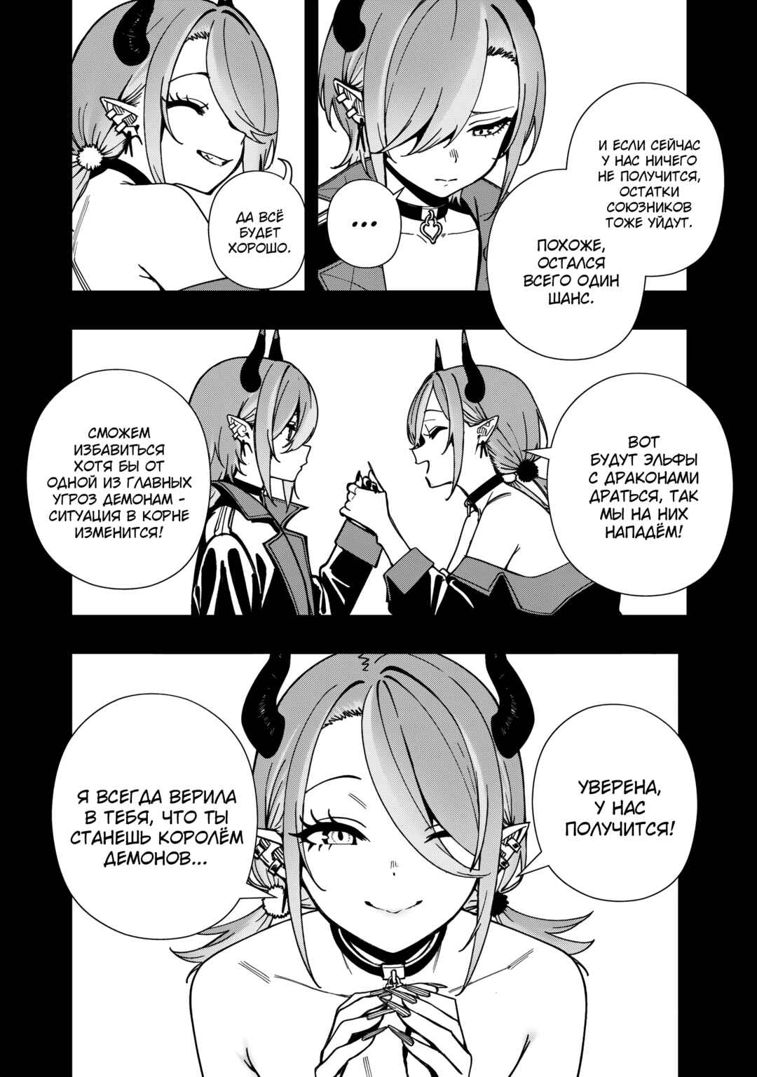 Chapter 27 - Page 21
