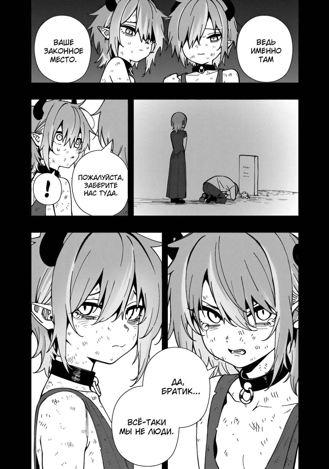 Chapter 27 - Page 7