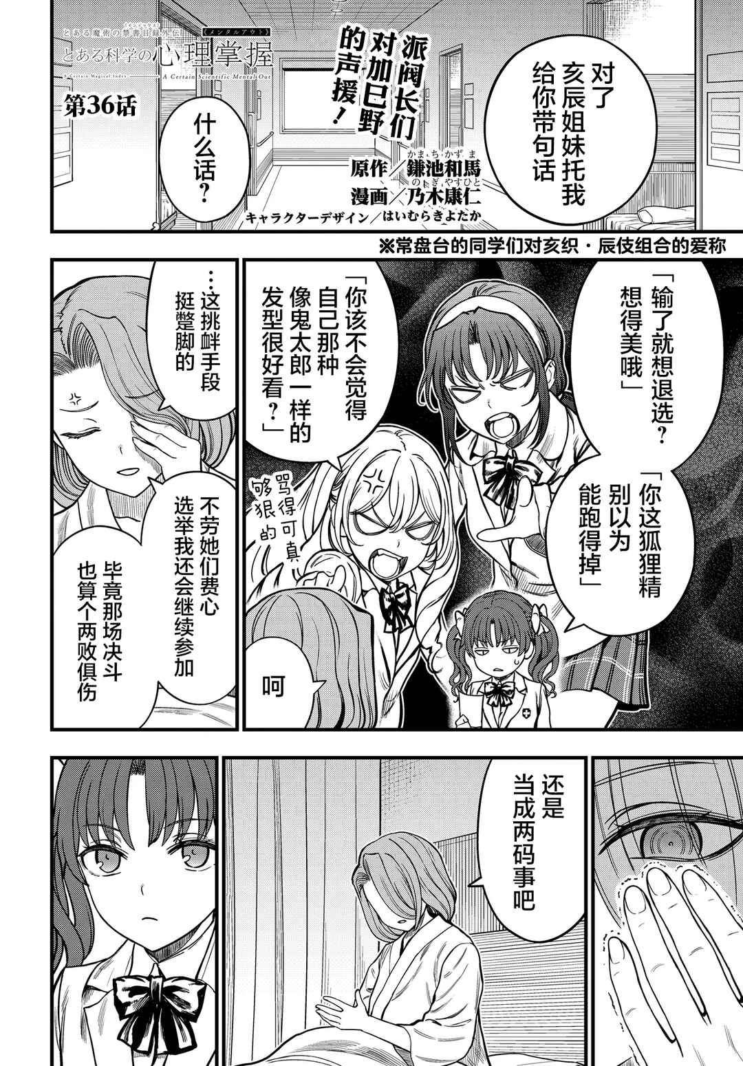 Chapter 36.1 - Page 1