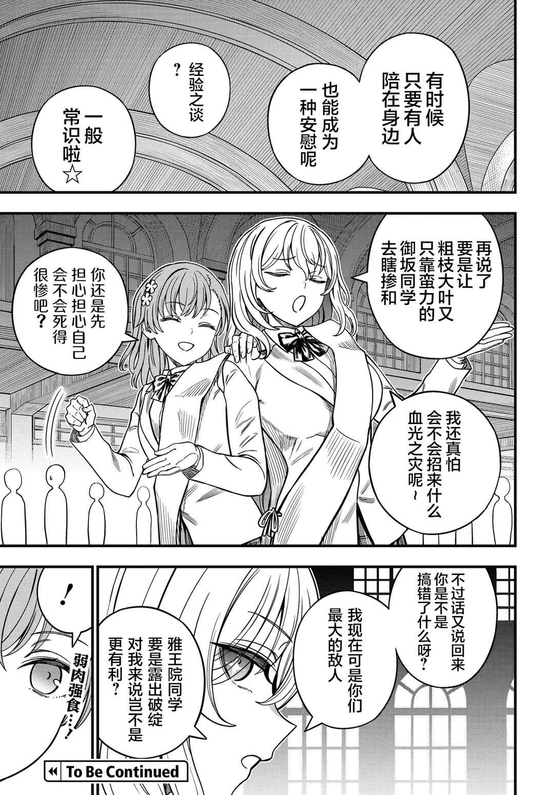 Chapter 36.1 - Page 14