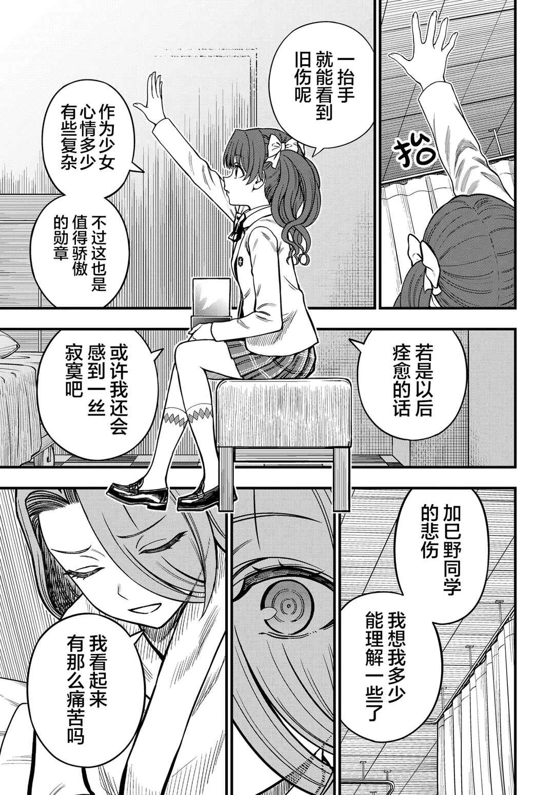 Chapter 36.1 - Page 2