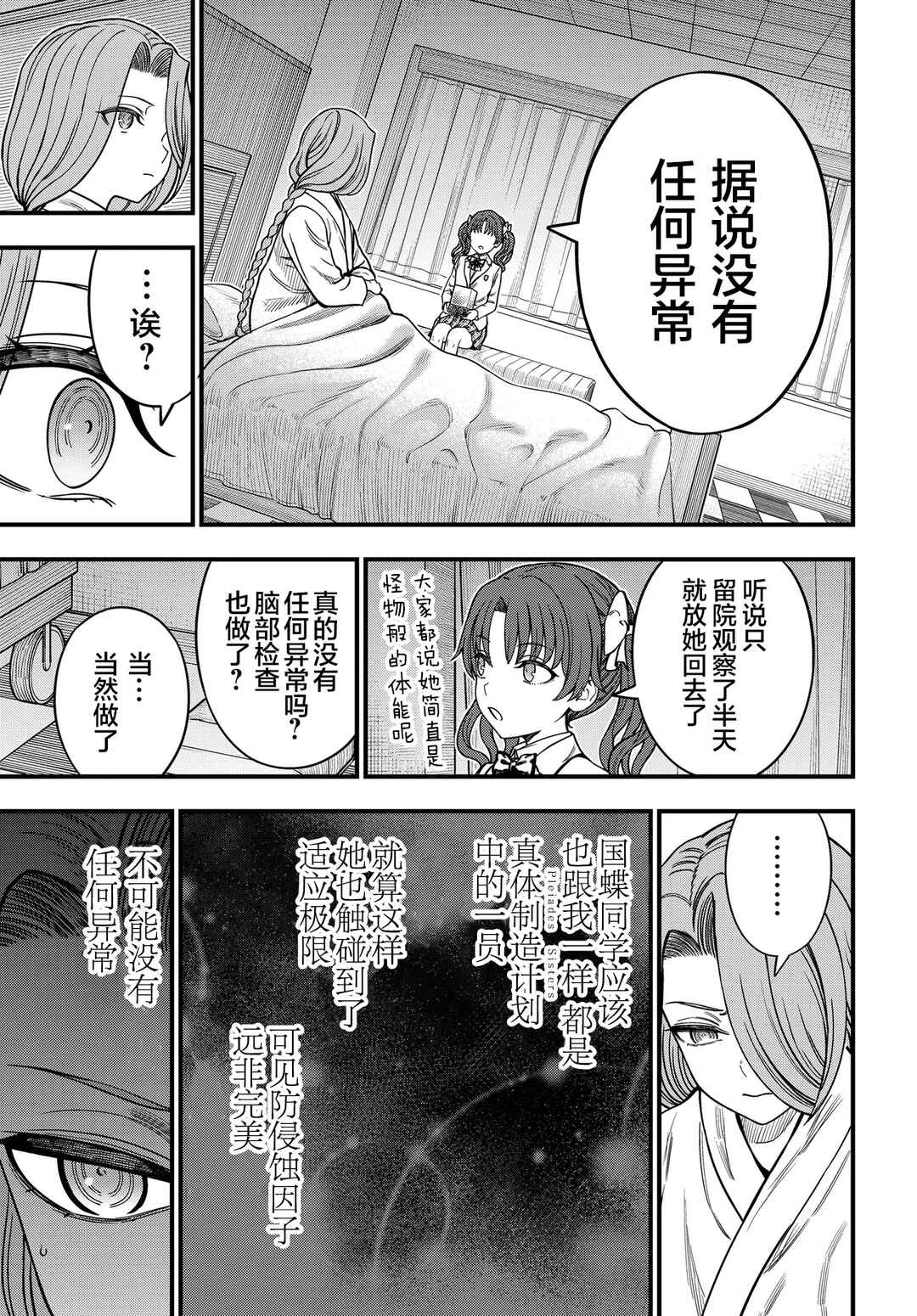 Chapter 36.1 - Page 6