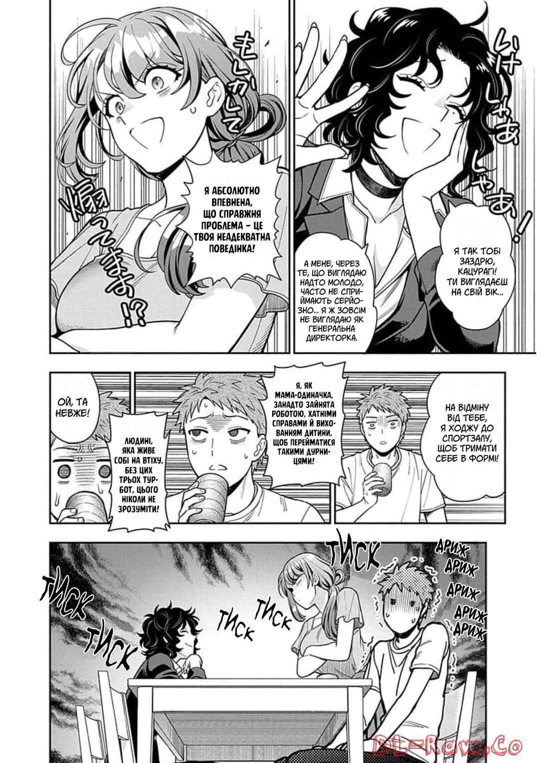 Chapter 11 - Page 12