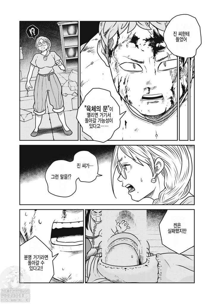 Chapter 104 - Page 20