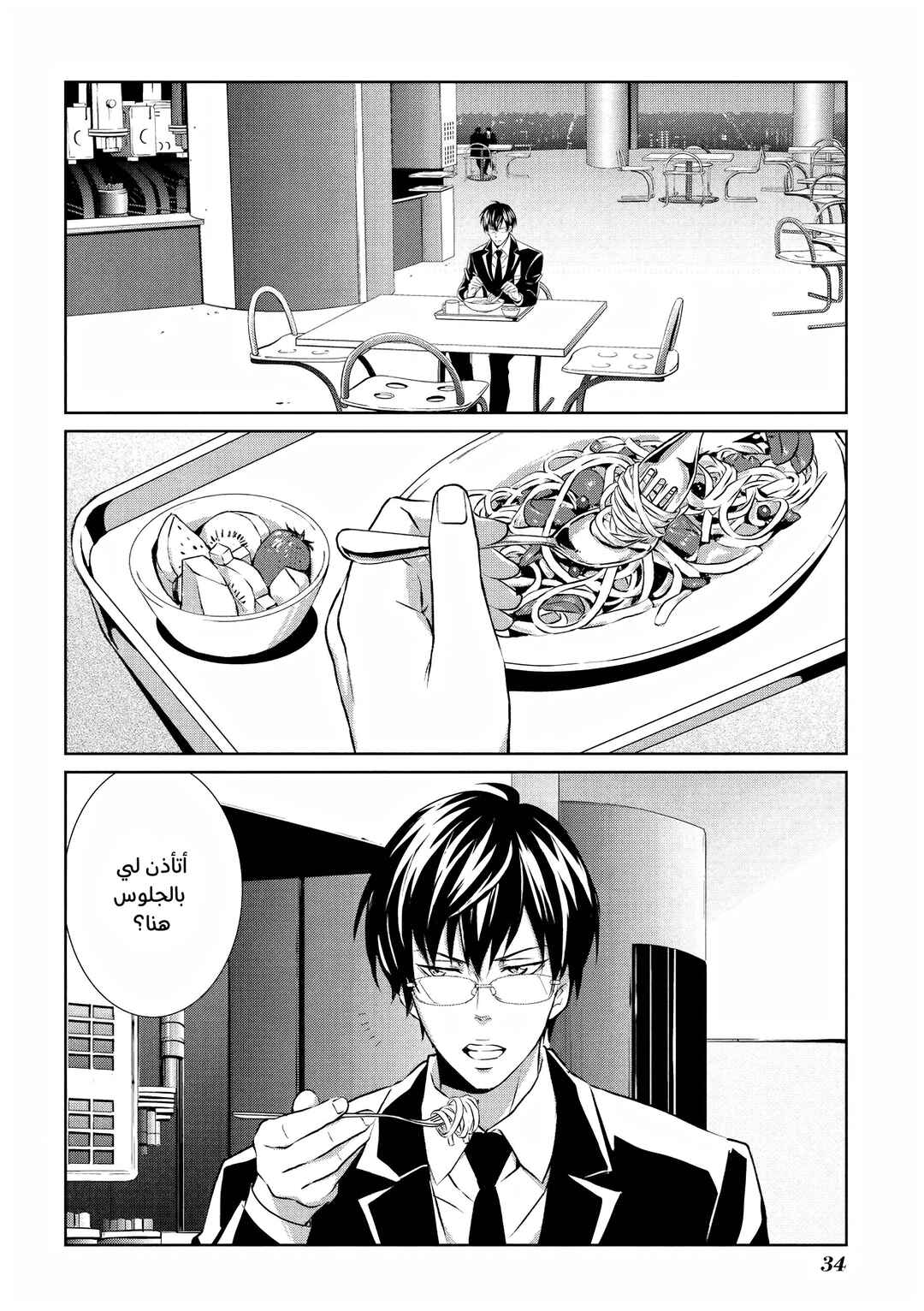 Chapter 6 - Page 2