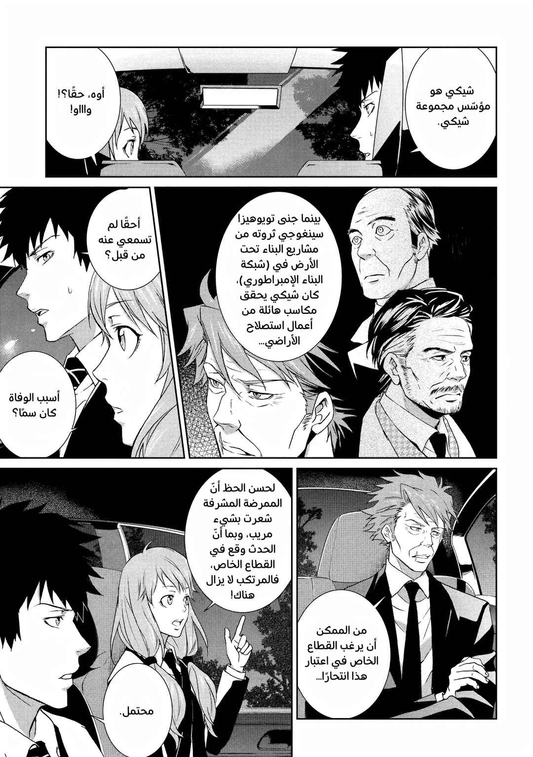 Chapter 6 - Page 24