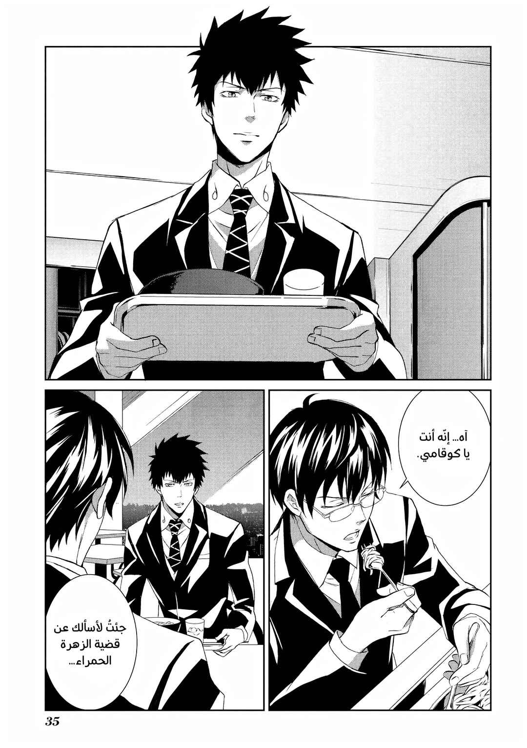 Chapter 6 - Page 3