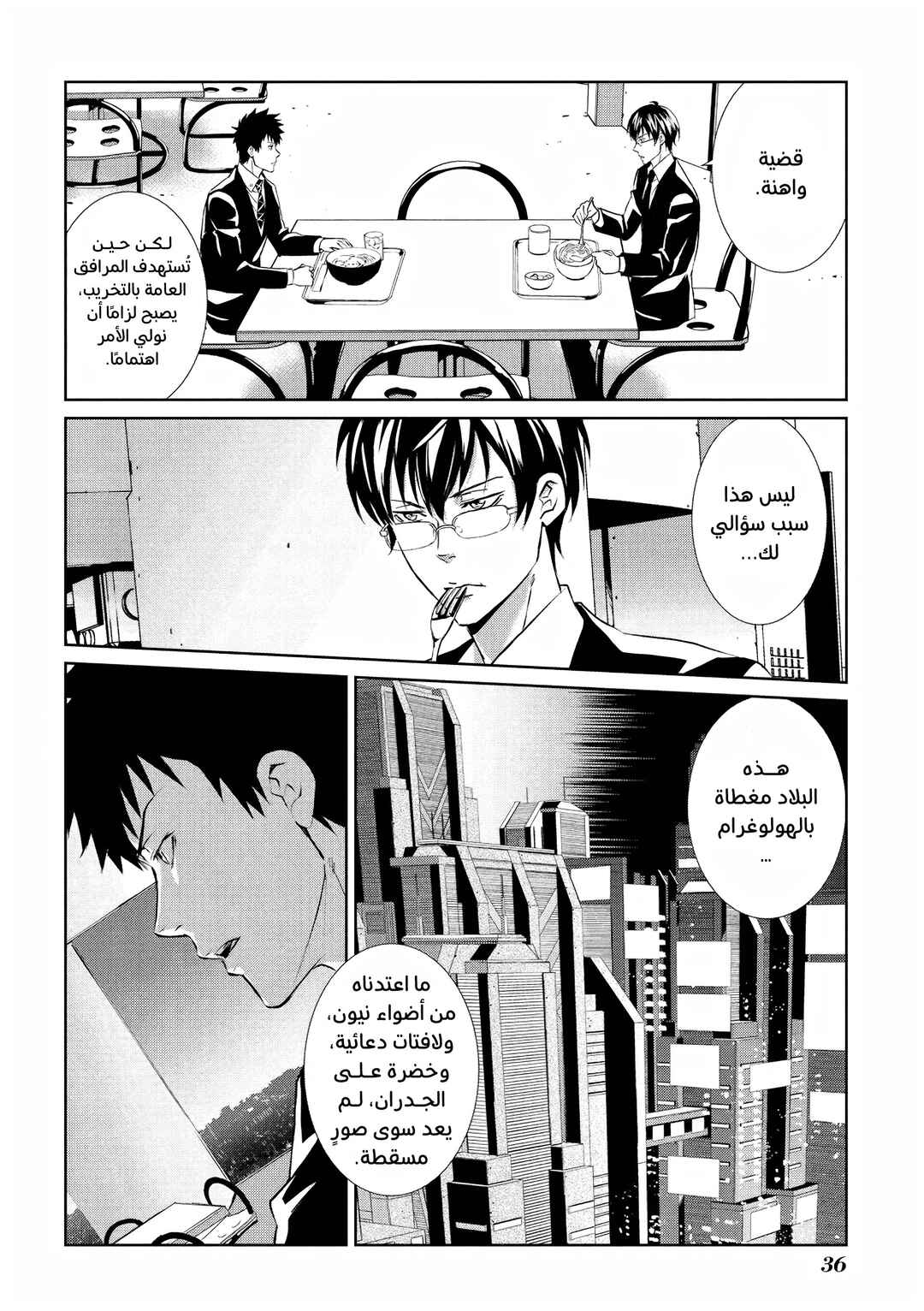 Chapter 6 - Page 4