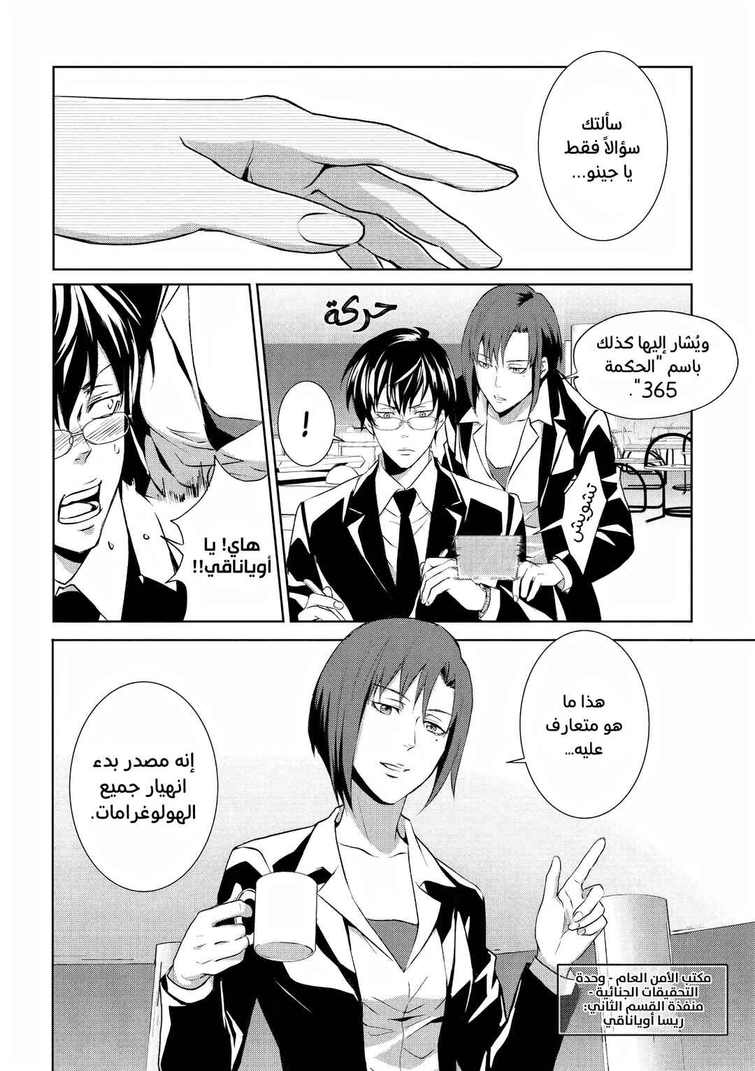 Chapter 6 - Page 6