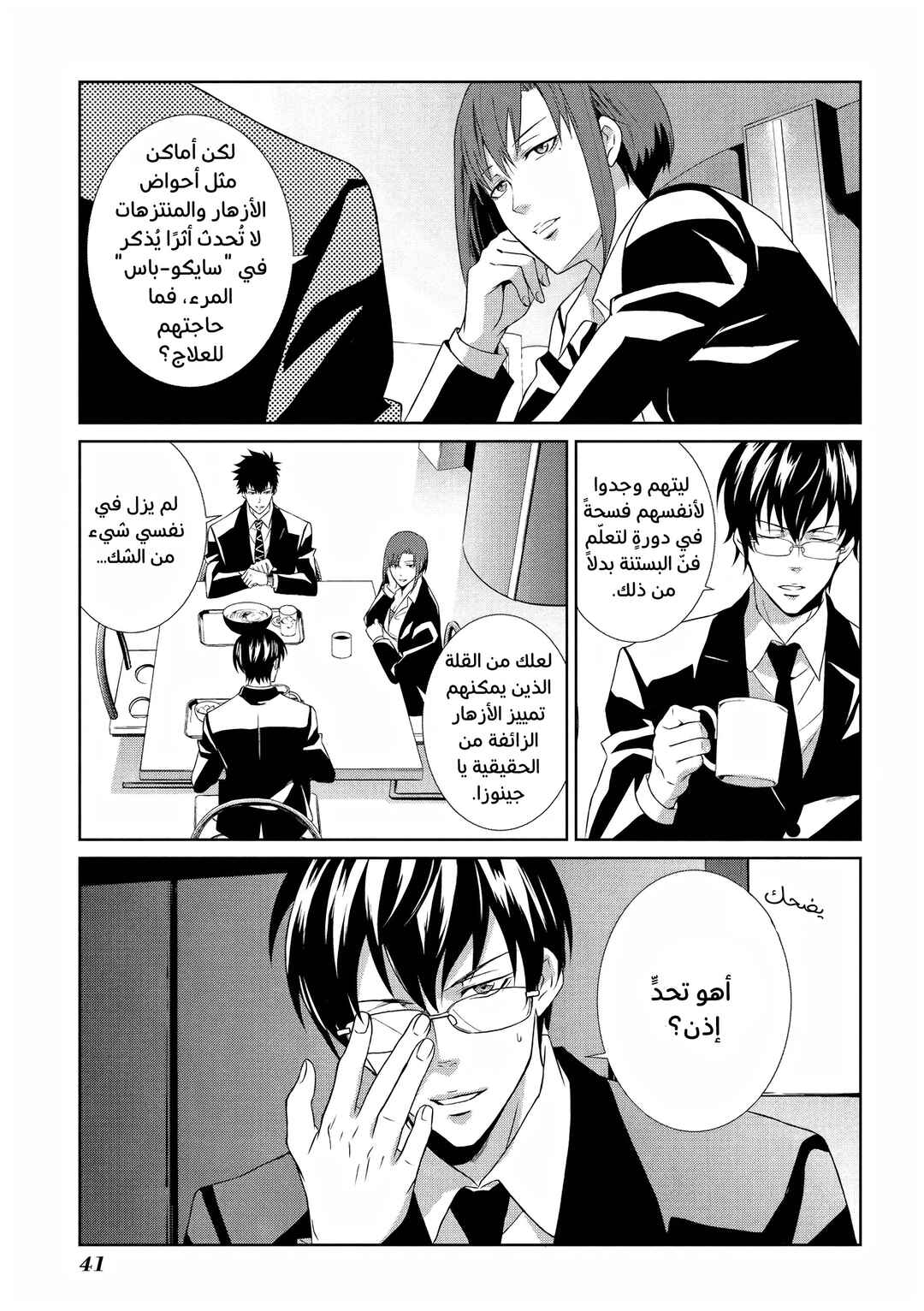 Chapter 6 - Page 9
